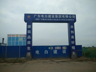 廣州汽車集團乘用車宜昌分公司項目順利開工