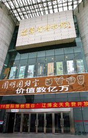 遼寧省博物館新館文物專(zhuān)題展 入選第六屆全國(guó)博物館十大陳列展覽精品 1