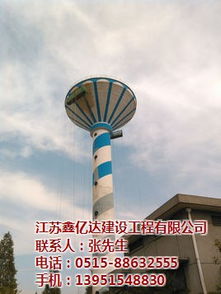 江蘇鑫億達 圖 倒錐殼水塔新建施工公司 倒錐殼水塔