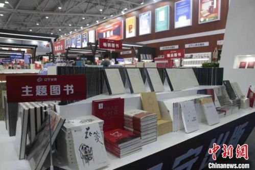 遼寧出版集團(tuán)攜千余精品圖書亮相濟(jì)南書博會(huì)