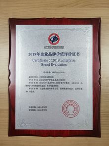 2019遼寧品牌價值評價發布,億達信息榜上有名